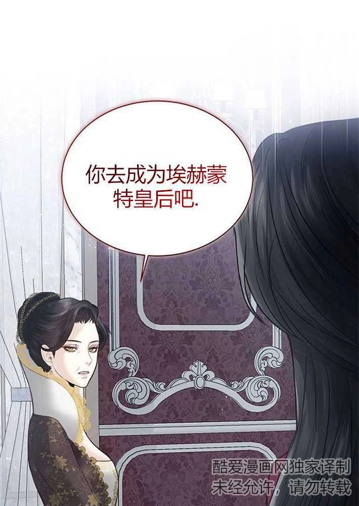 《我要放弃皇后之位》第01话 第71页