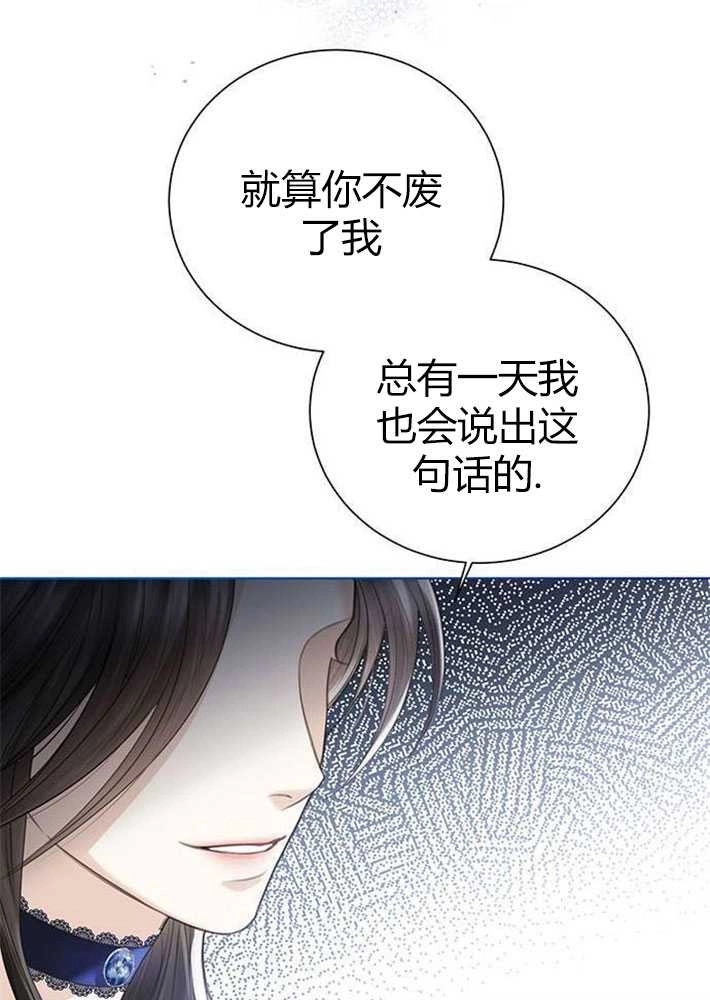 《我要放弃皇后之位》第01话 第46页