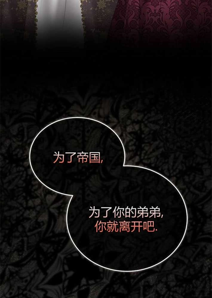 《我要放弃皇后之位》第01话 第92页