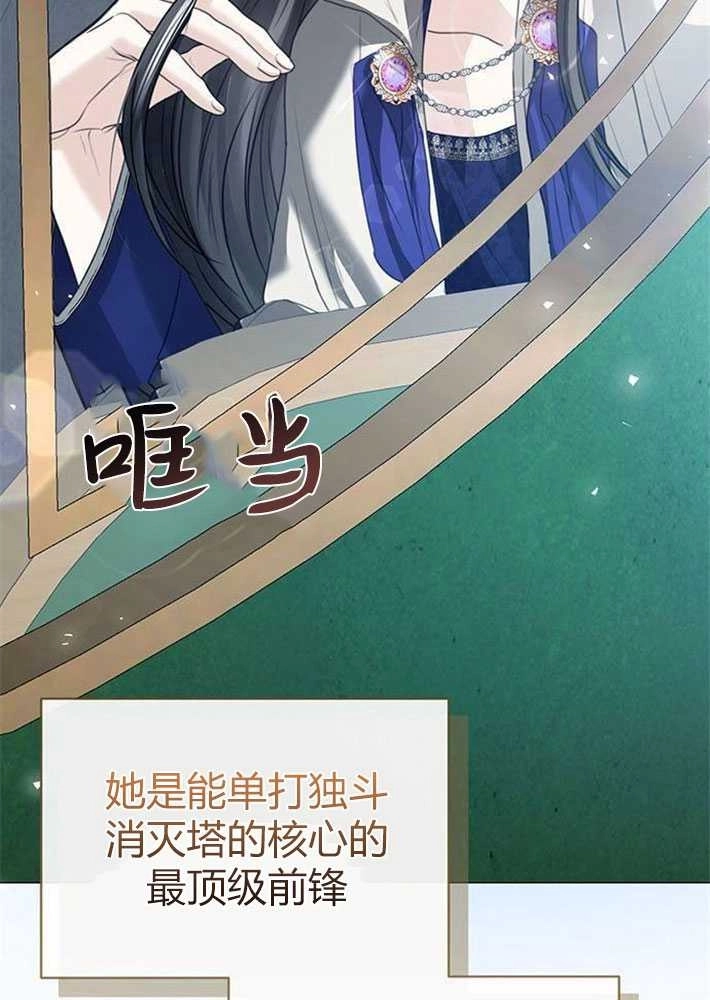 《我要放弃皇后之位》第01话 第65页