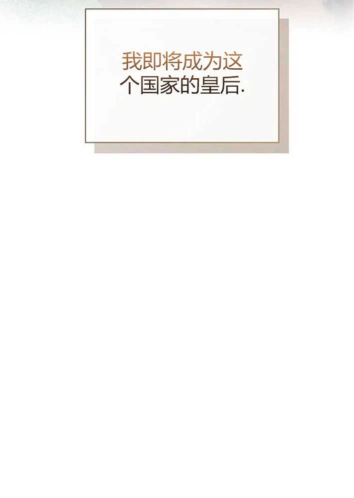 《我要放弃皇后之位》第01话 第114页