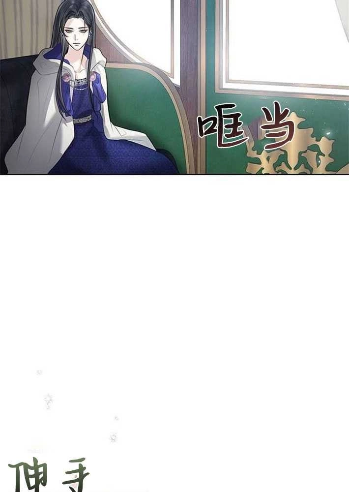 《我要放弃皇后之位》第01话 第95页