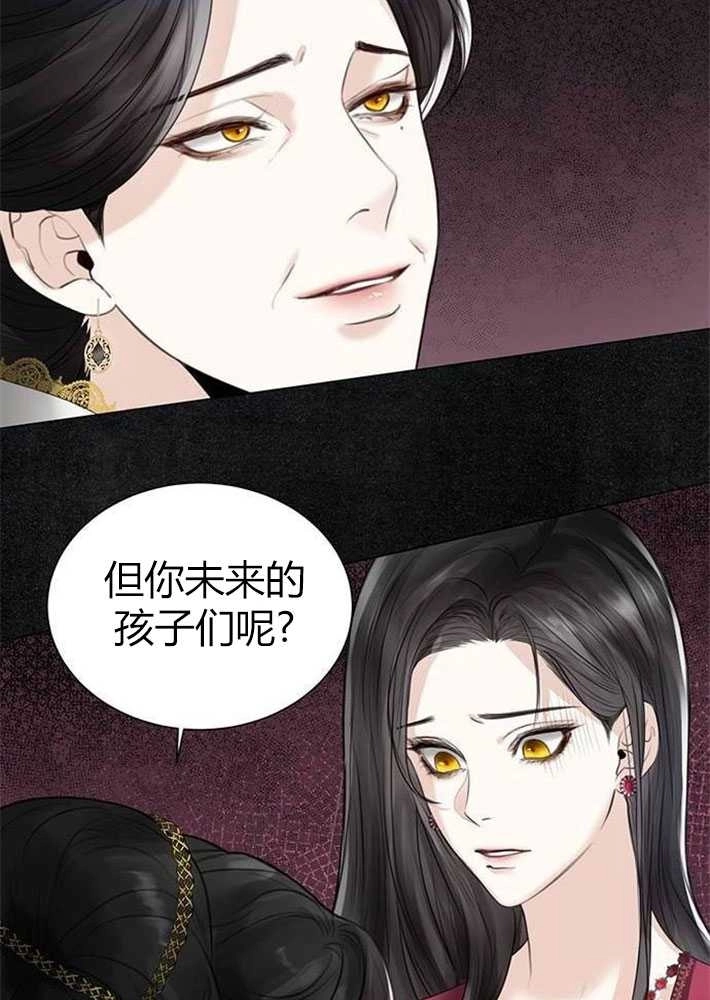 《我要放弃皇后之位》第01话 第87页