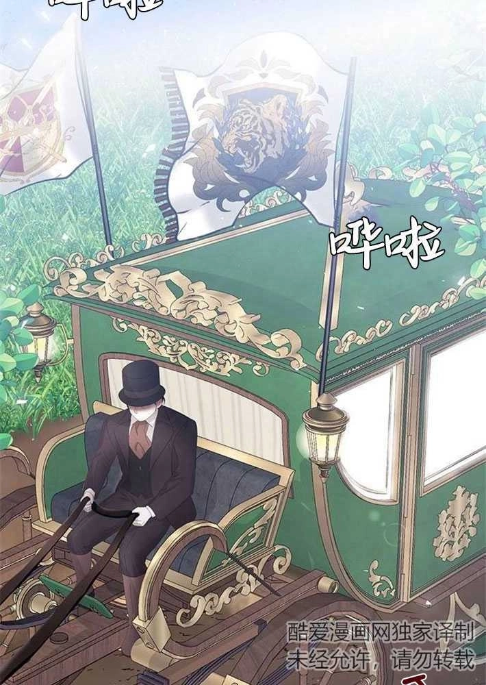 《我要放弃皇后之位》第01话 第61页
