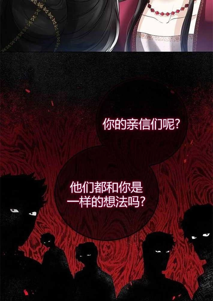 《我要放弃皇后之位》第01话 第88页