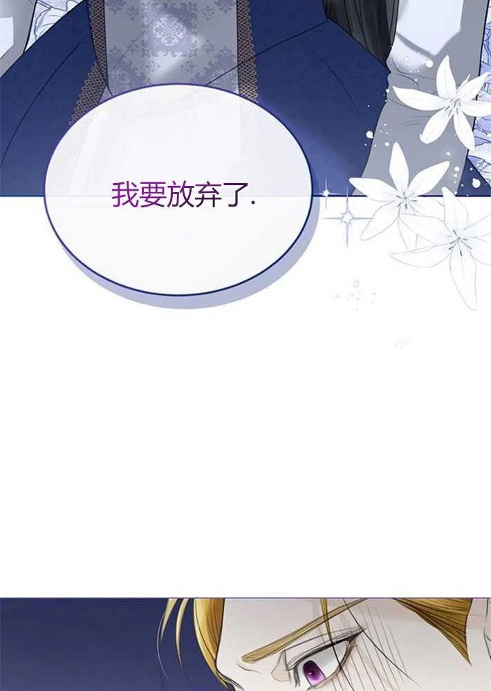《我要放弃皇后之位》第01话 第49页