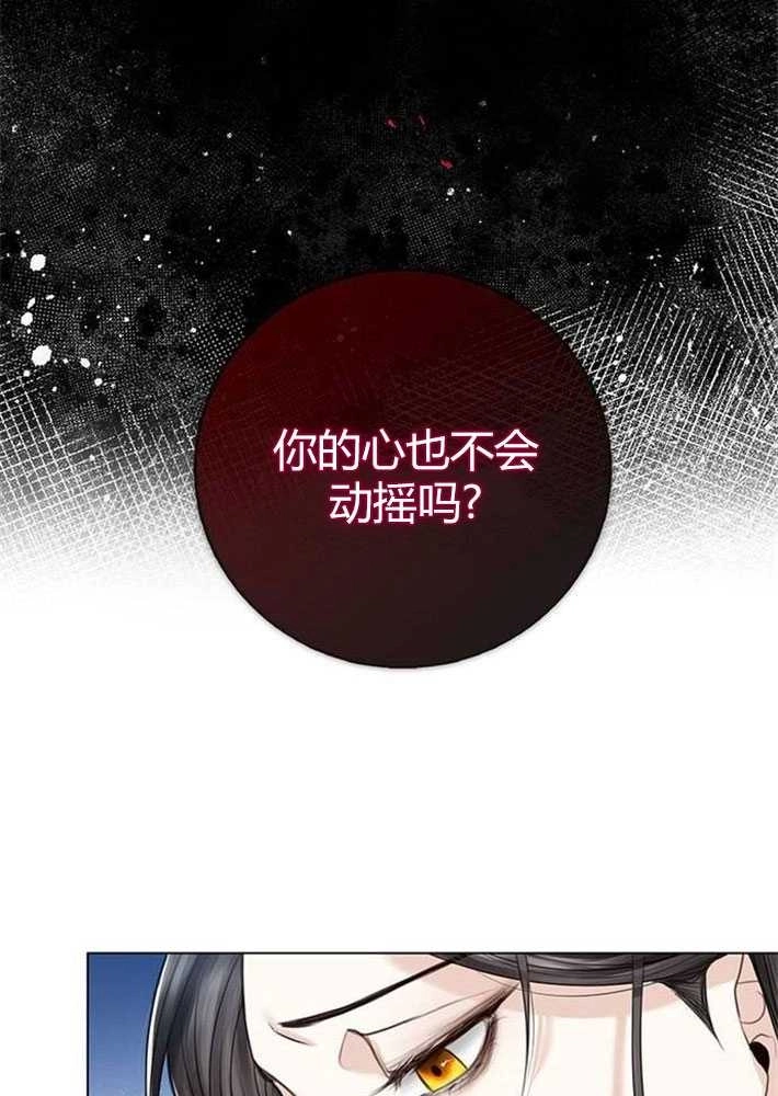 《我要放弃皇后之位》第01话 第89页