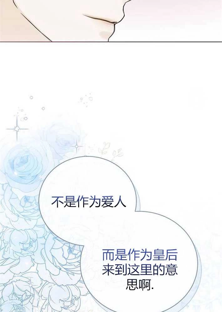 《我要放弃皇后之位》第01话 第127页