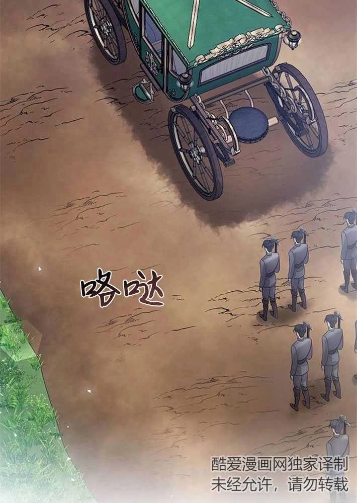 《我要放弃皇后之位》第01话 第113页