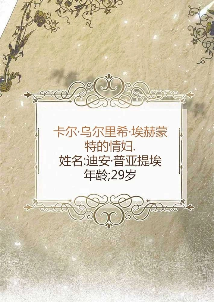 《我要放弃皇后之位》第01话 第106页