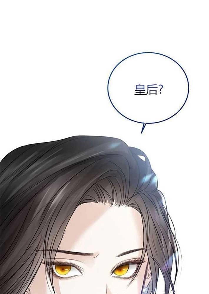 《我要放弃皇后之位》第01话 第41页