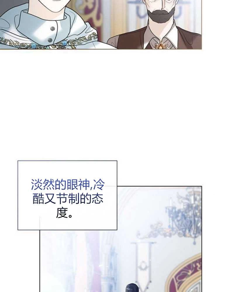 《我要放弃皇后之位》第10话 第73页