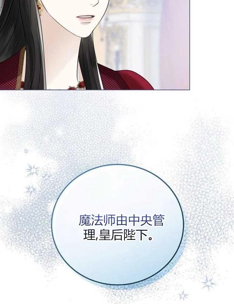 《我要放弃皇后之位》第10话 第59页