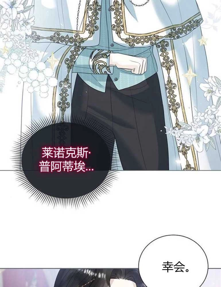 《我要放弃皇后之位》第10话 第62页