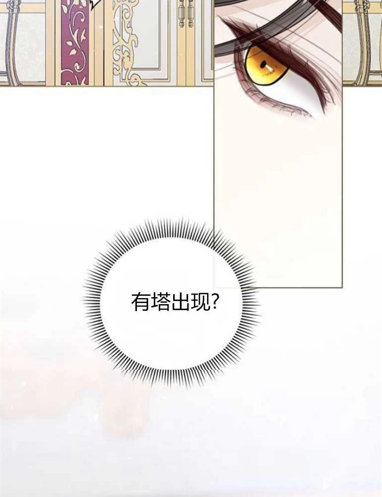 《我要放弃皇后之位》第10话 第8页