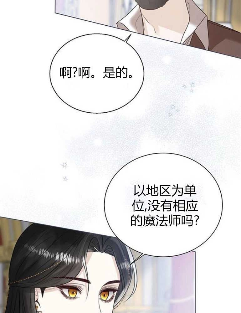 《我要放弃皇后之位》第10话 第58页