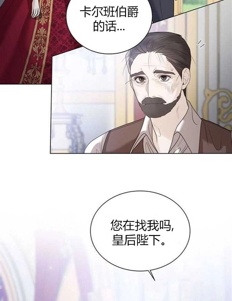 《我要放弃皇后之位》第10话 第55页