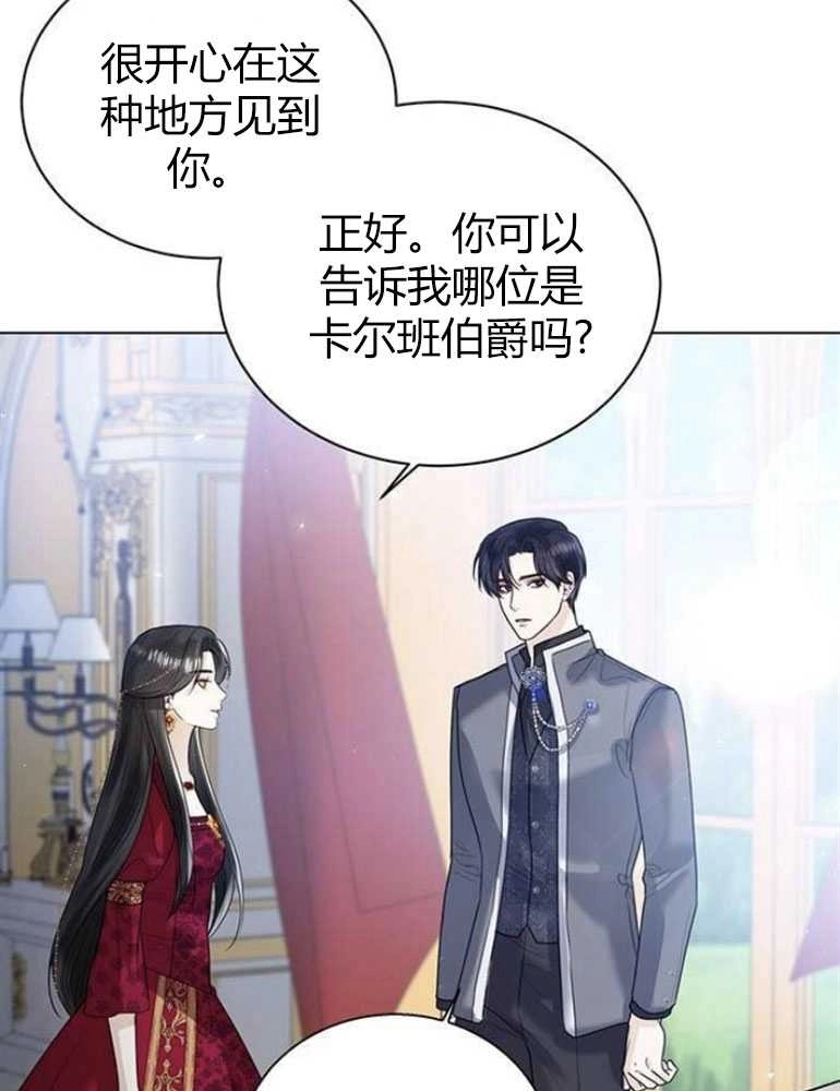 《我要放弃皇后之位》第10话 第54页