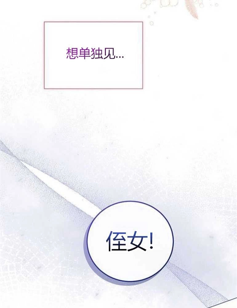 《我要放弃皇后之位》第10话 第34页