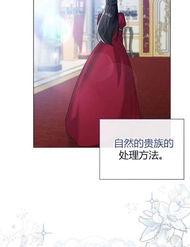《我要放弃皇后之位》第10话 第74页