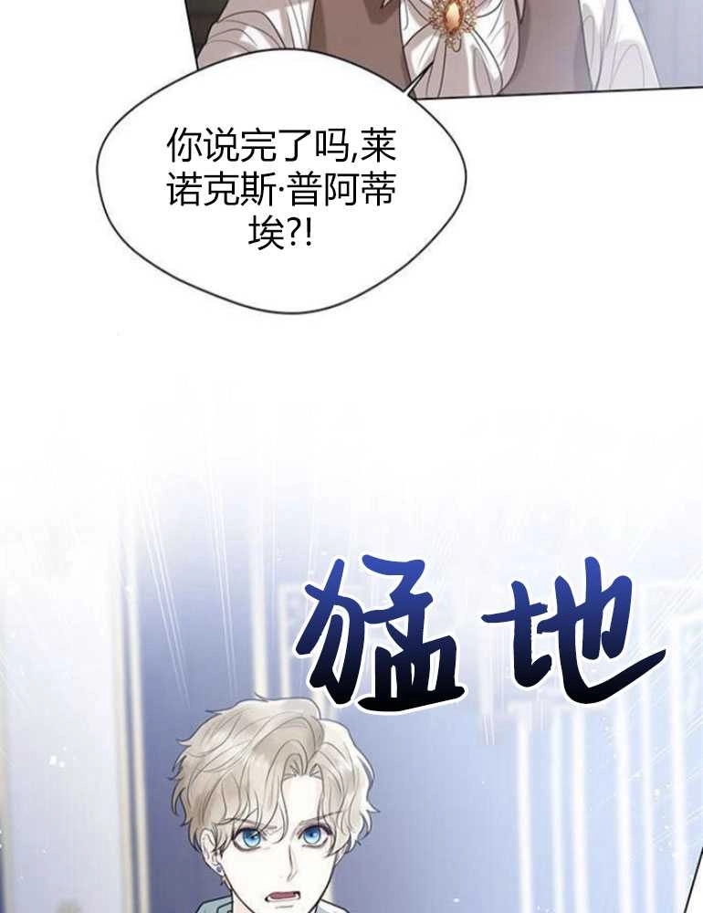 《我要放弃皇后之位》第10话 第5页