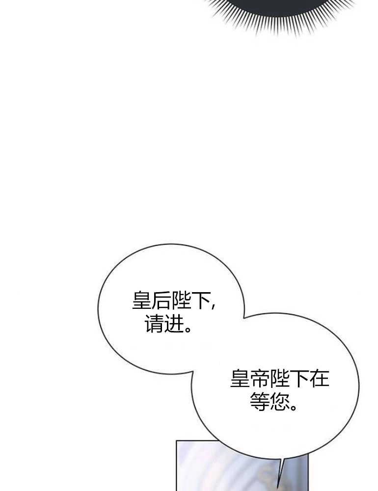《我要放弃皇后之位》第10话 第69页