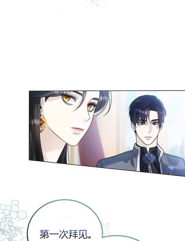 《我要放弃皇后之位》第10话 第60页