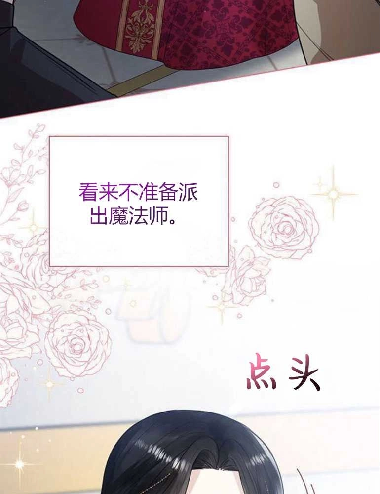 《我要放弃皇后之位》第10话 第32页