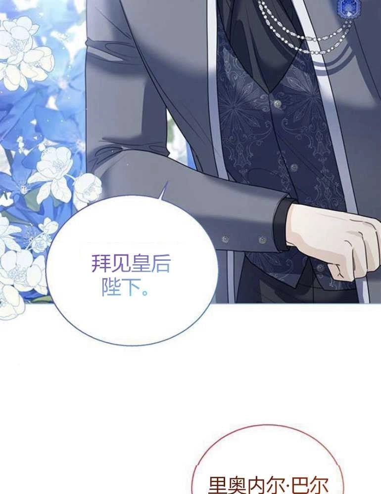 《我要放弃皇后之位》第10话 第52页