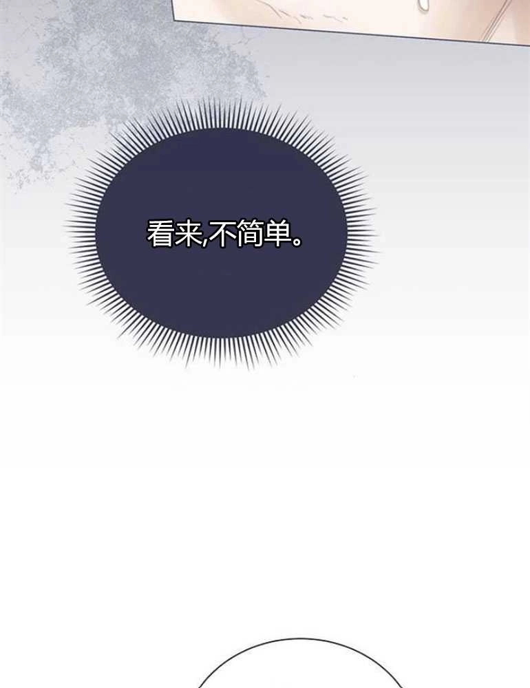 《我要放弃皇后之位》第10话 第44页