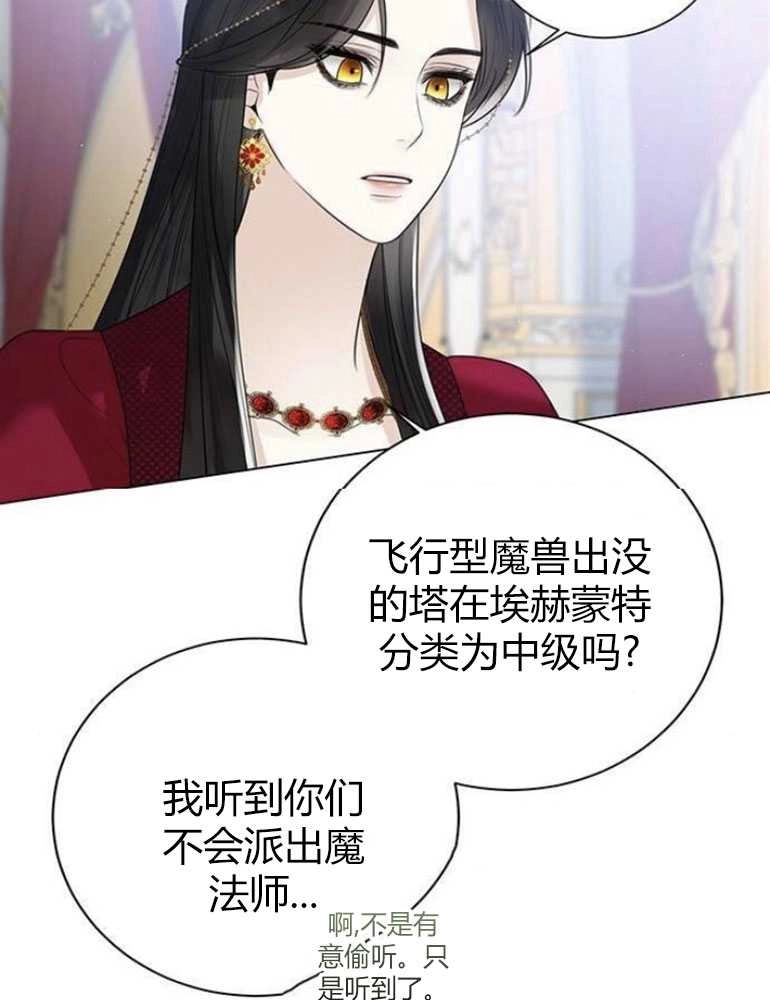 《我要放弃皇后之位》第10话 第63页