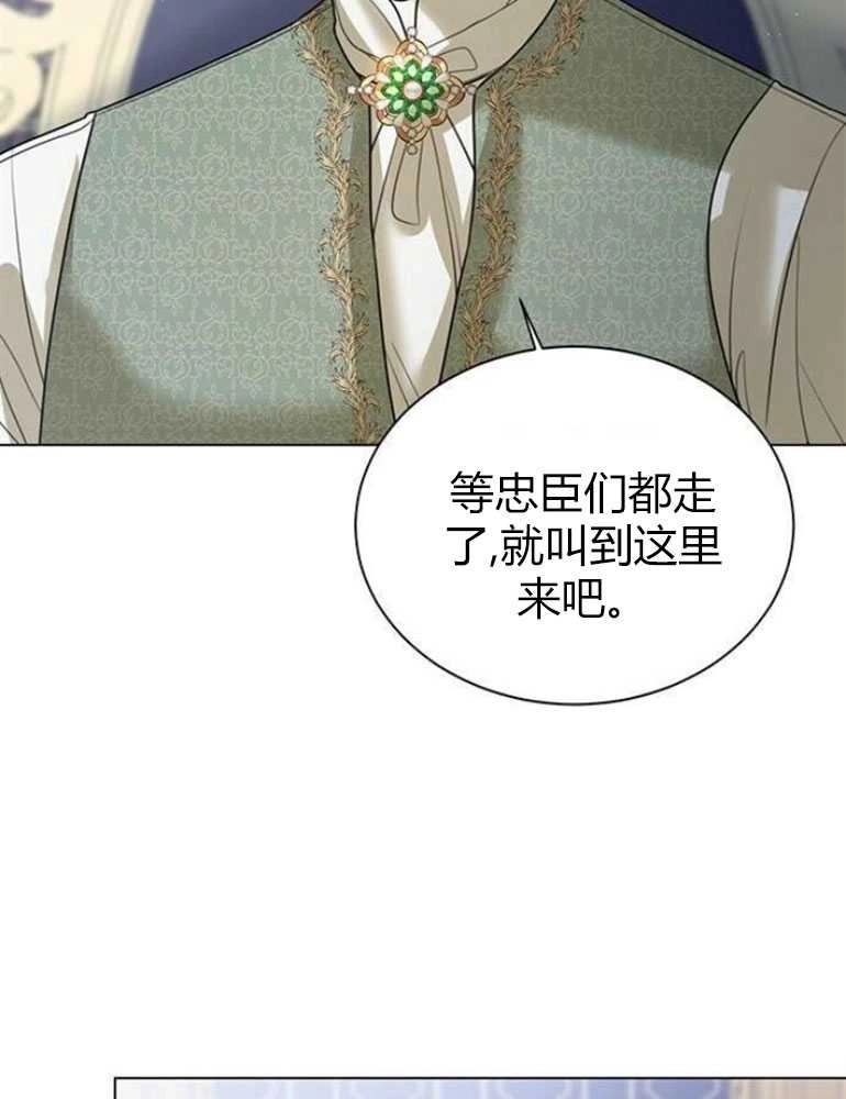 《我要放弃皇后之位》第10话 第29页
