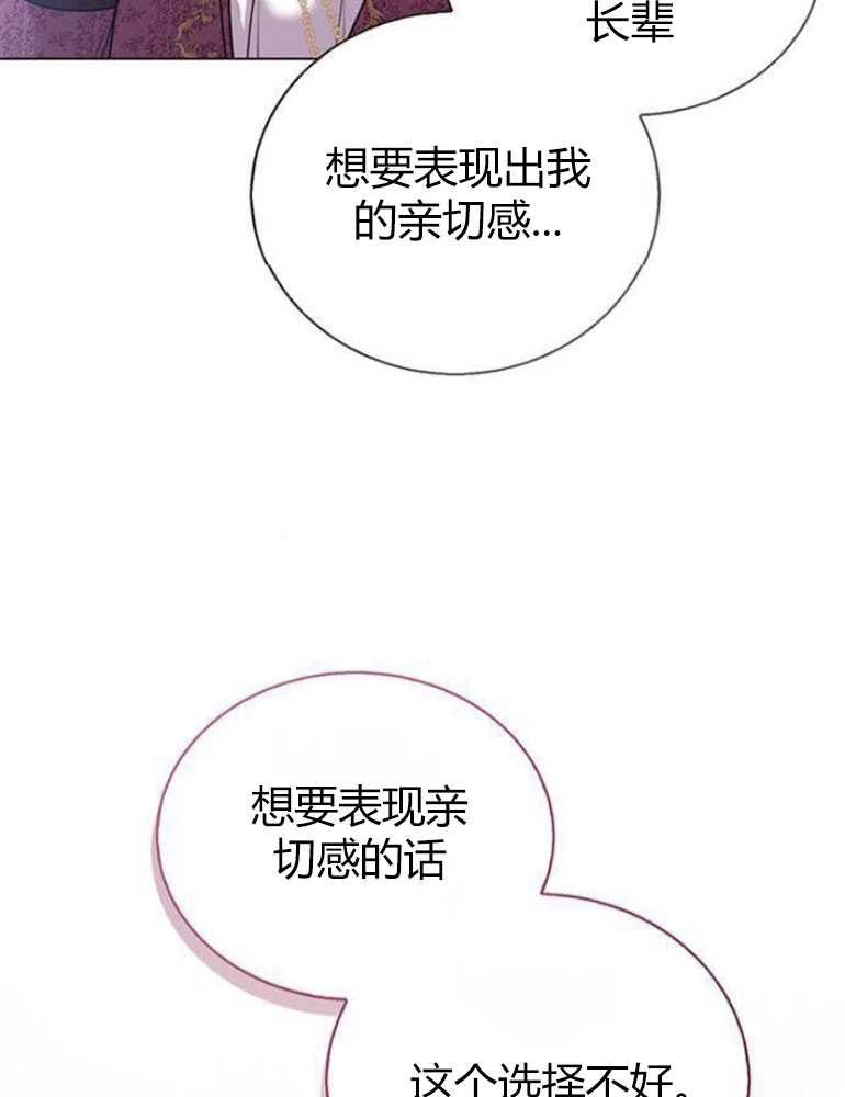 《我要放弃皇后之位》第10话 第46页
