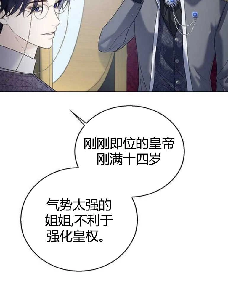 《我要放弃皇后之位》第11话 第97页