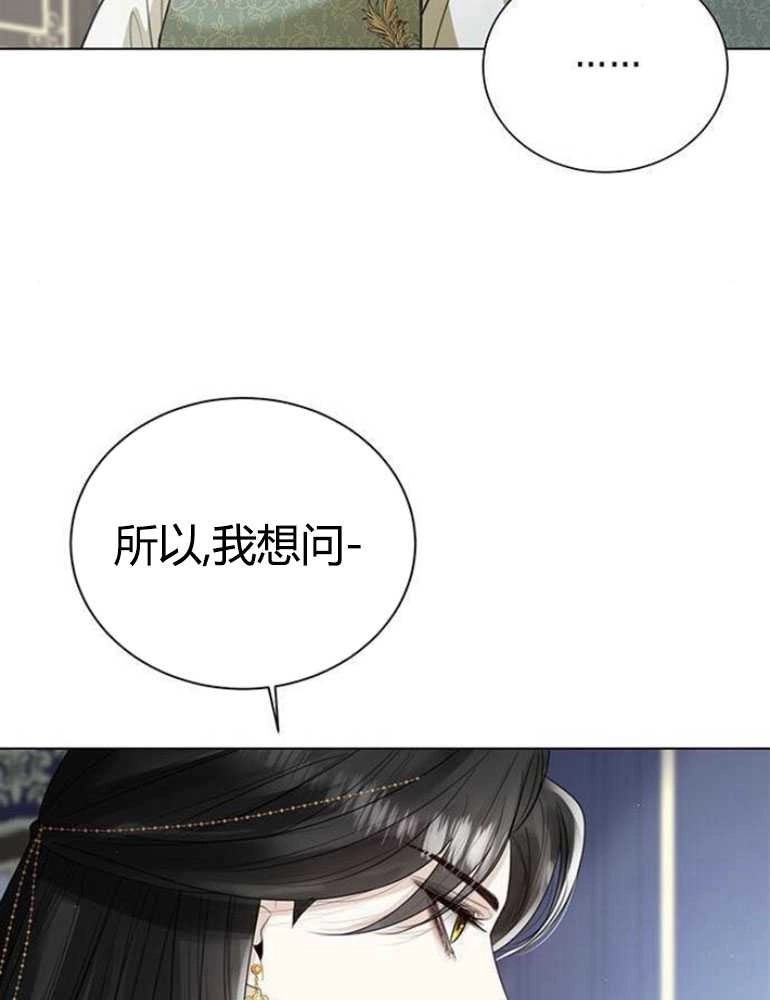 《我要放弃皇后之位》第11话 第41页