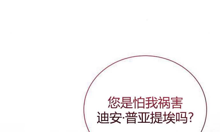 《我要放弃皇后之位》第11话 第27页