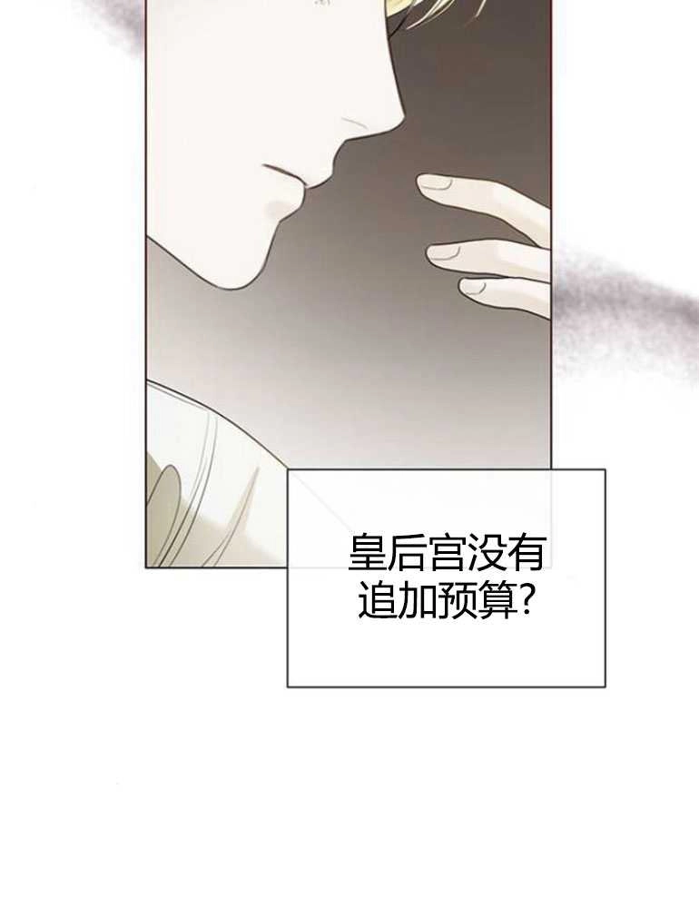《我要放弃皇后之位》第11话 第63页