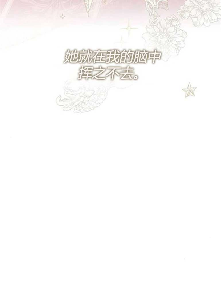 《我要放弃皇后之位》第11话 第103页