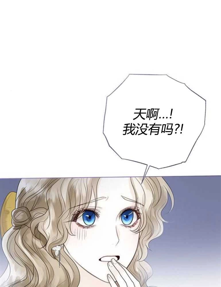 《我要放弃皇后之位》第11话 第76页