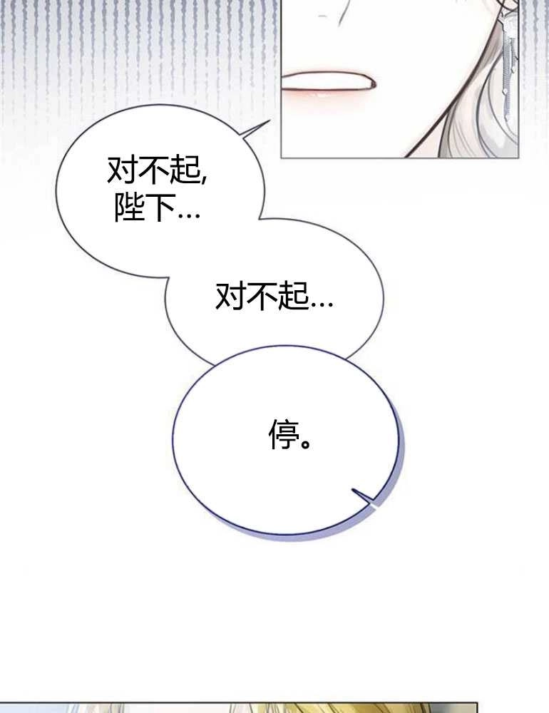 《我要放弃皇后之位》第11话 第79页