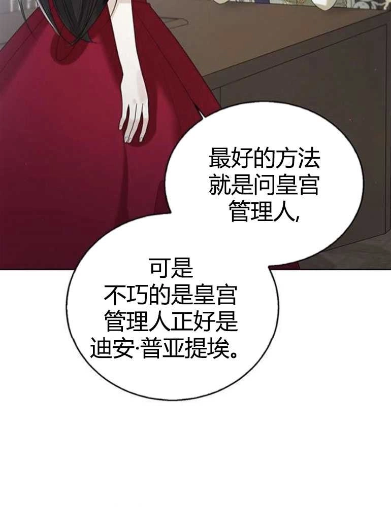 《我要放弃皇后之位》第11话 第39页