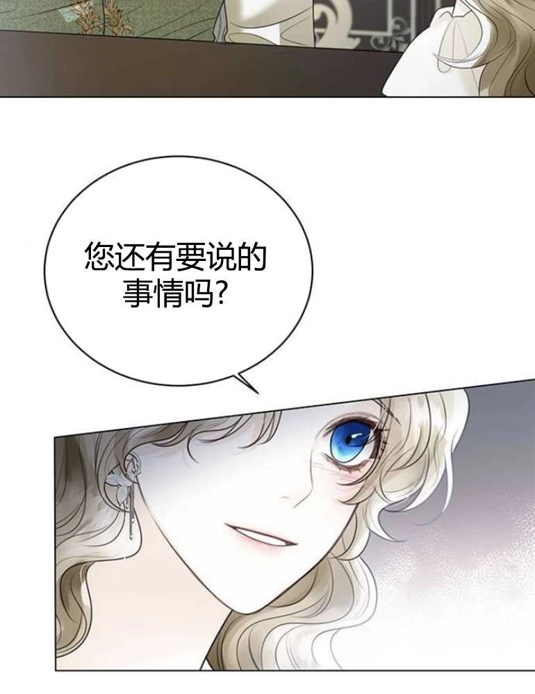 《我要放弃皇后之位》第11话 第87页