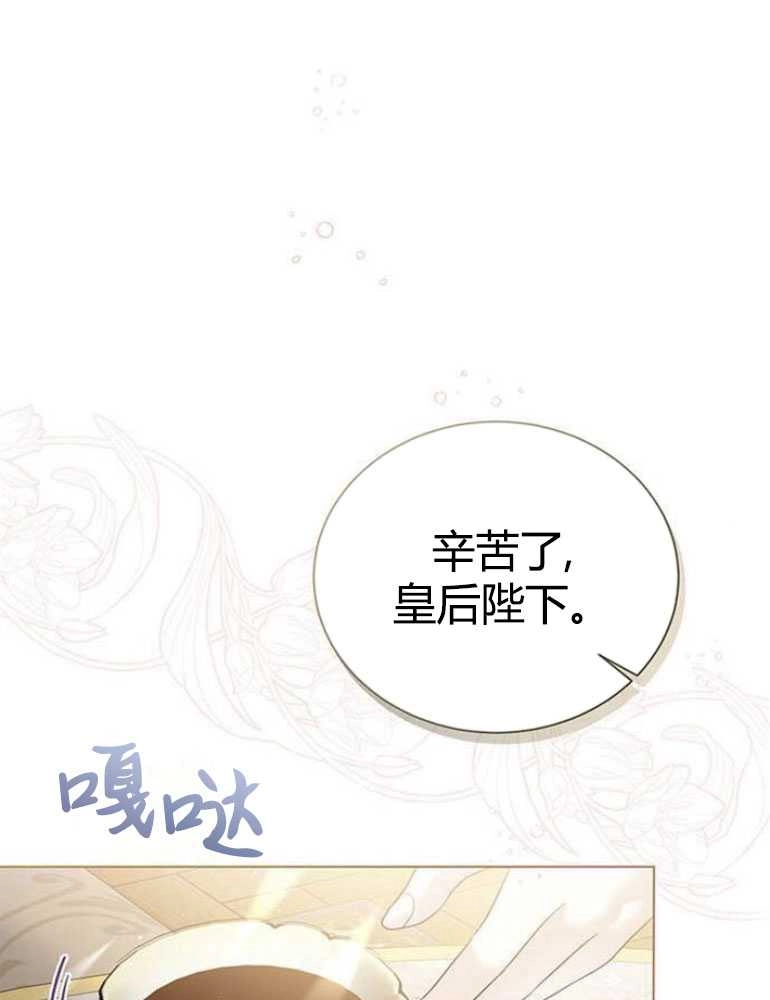 《我要放弃皇后之位》第11话 第104页