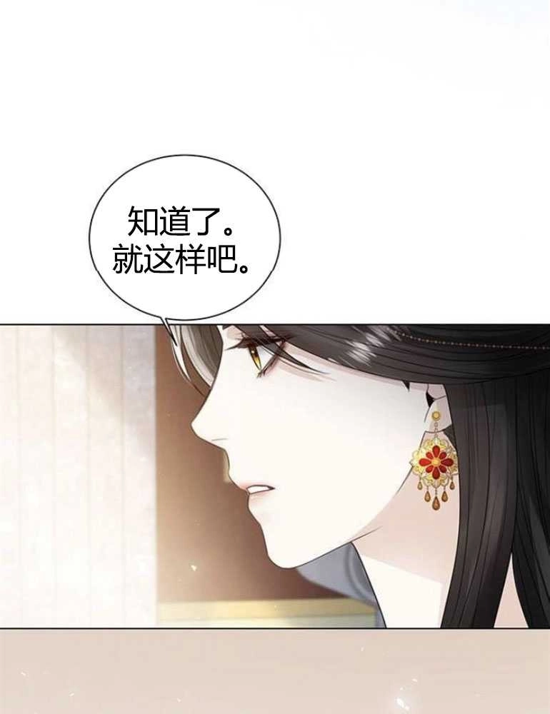 《我要放弃皇后之位》第11话 第118页