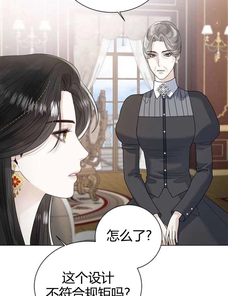 《我要放弃皇后之位》第11话 第112页