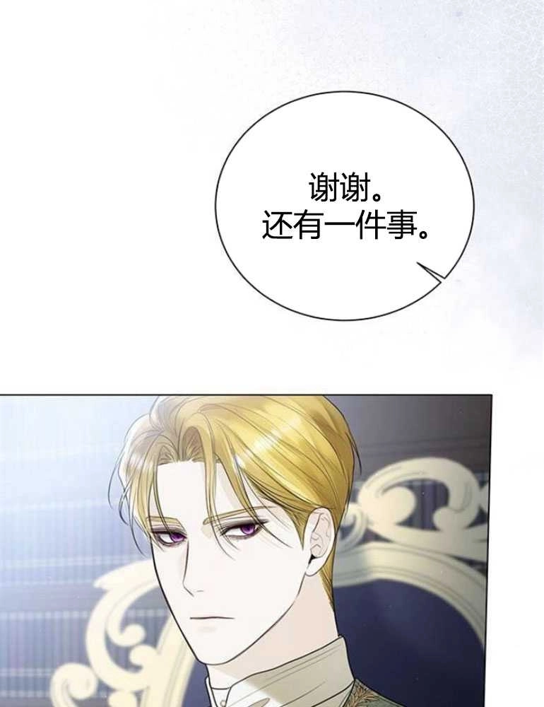 《我要放弃皇后之位》第11话 第47页