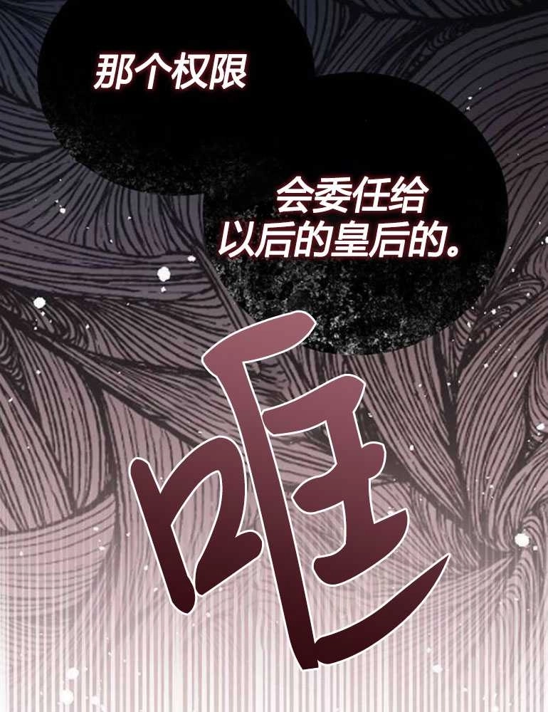 《我要放弃皇后之位》第11话 第91页