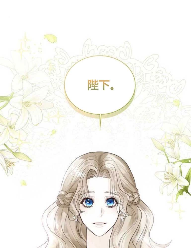 《我要放弃皇后之位》第11话 第68页