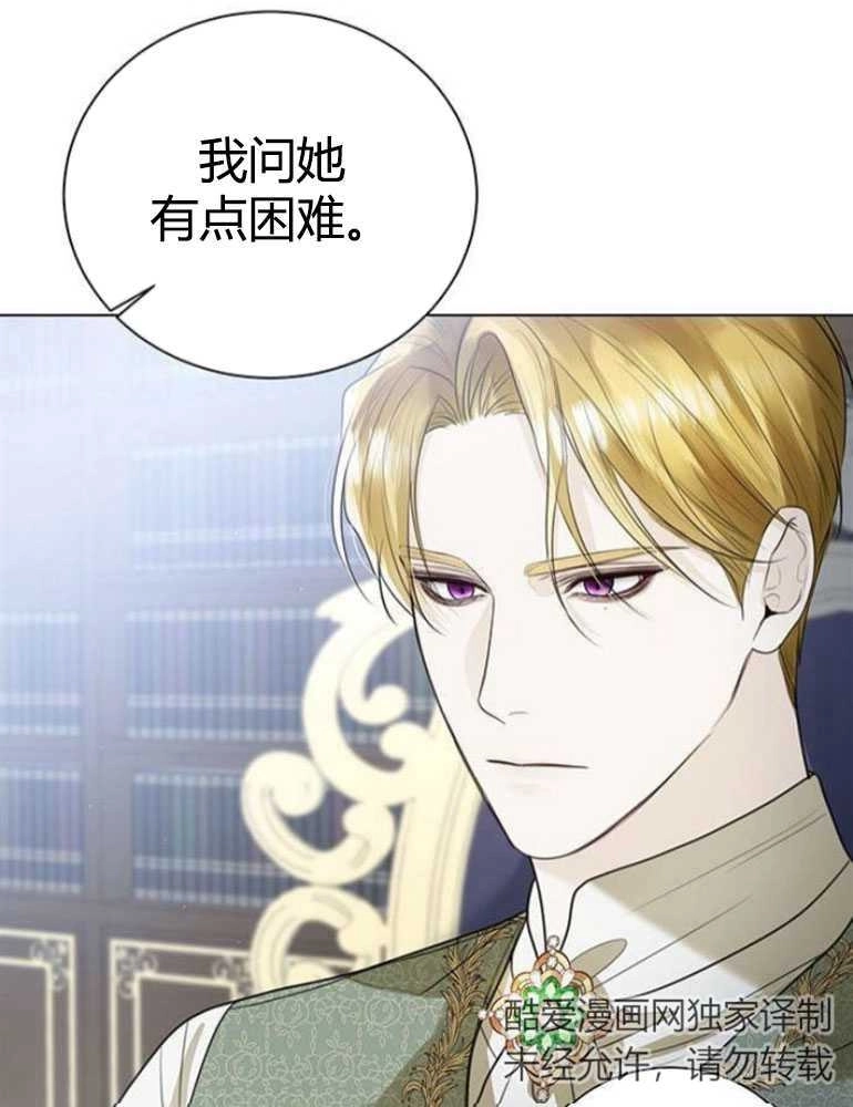 《我要放弃皇后之位》第11话 第40页