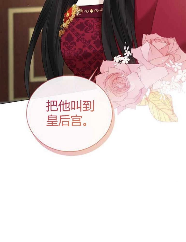 《我要放弃皇后之位》第11话 第121页